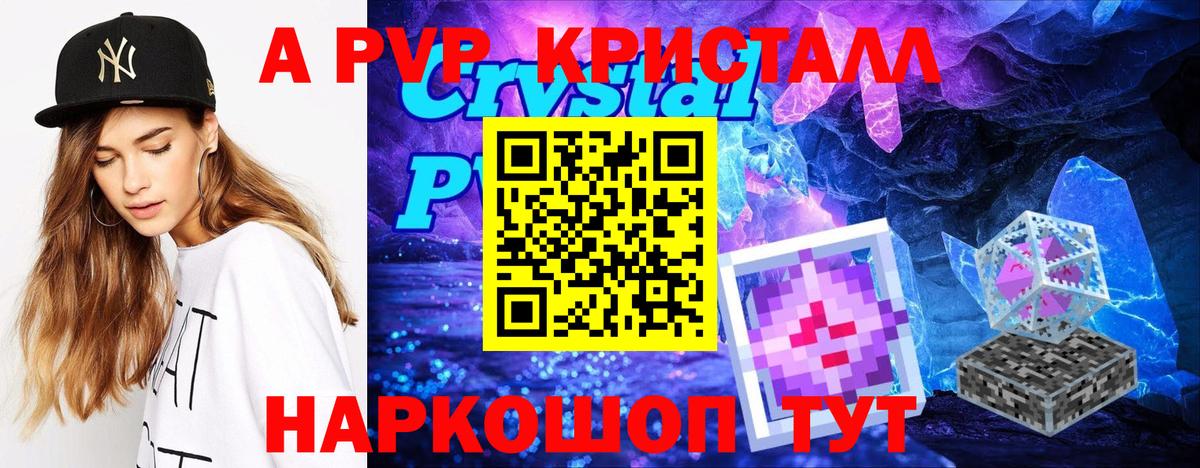 А ПВП Crystall Реж