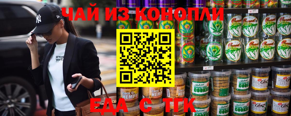 Еда ТГК марихуана Реж