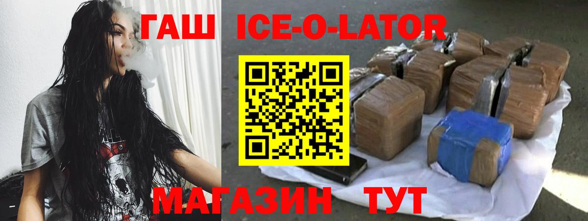 Реж  Гашиш Ice-O-Lator  Вход с VPN  Гашиш хэш 